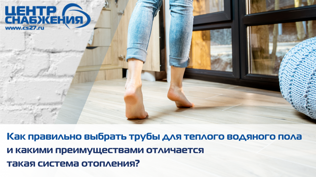 Теплый водяной пол: преимущества и выбор труб Теплый водяной пол: преимущества и выбор труб
