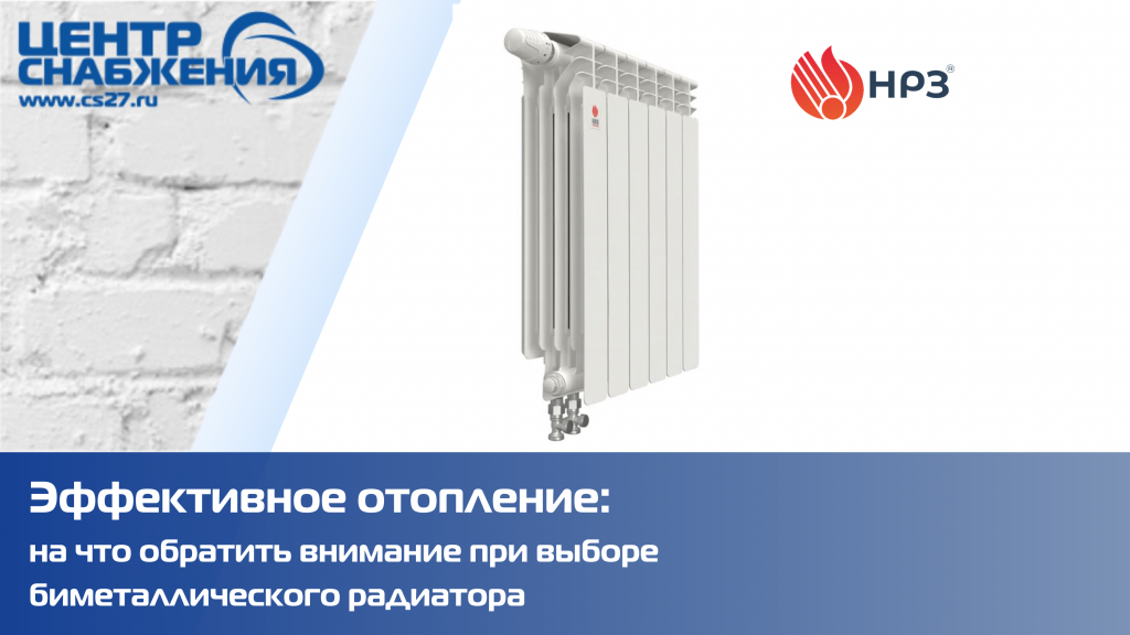 Эффективное отопление: как выбрать биметаллический радиатор? Эффективное отопление: как выбрать биметаллический радиатор?