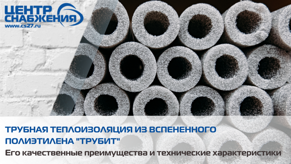 Полиэтиленовая трубная изоляция купить